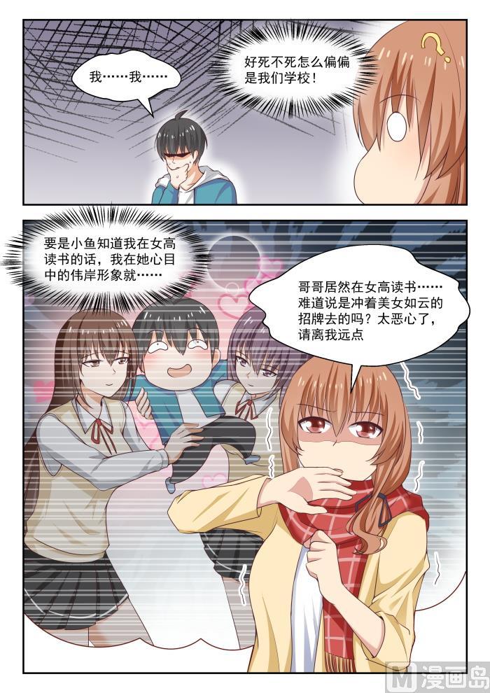 女子学院的男生 【236】顾灵鱼 第9页