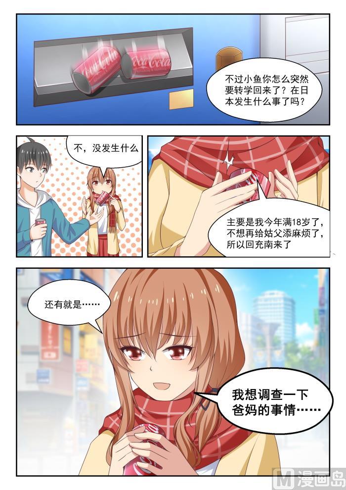 女子学院的男生 【236】顾灵鱼 第6页