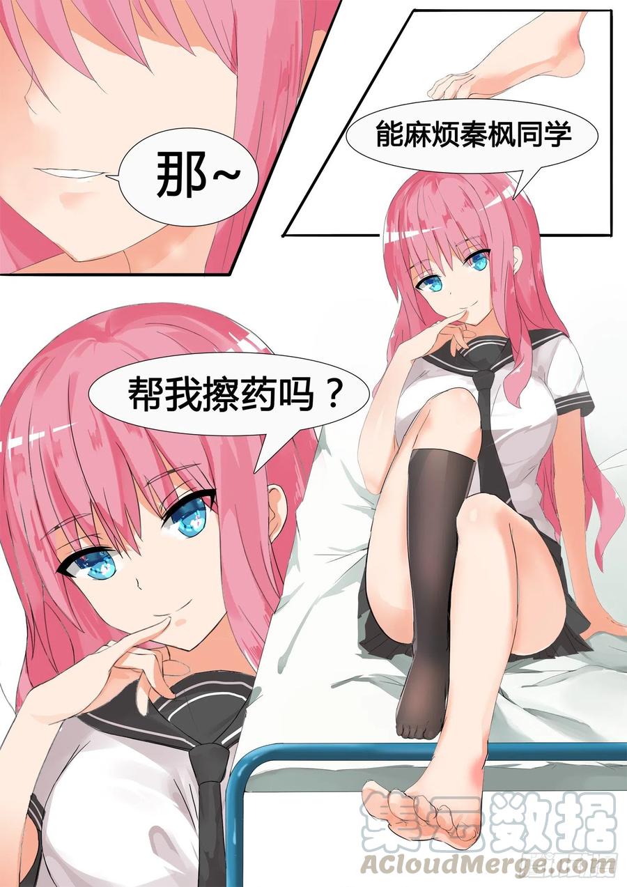 女子学院的男生 【23】——又来一劫 第12页