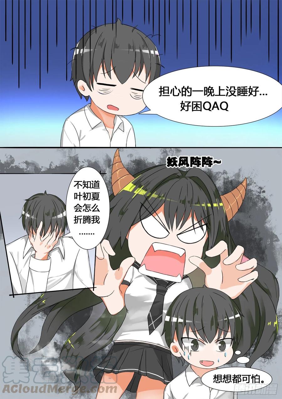 女子学院的男生 【23】——又来一劫 第2页