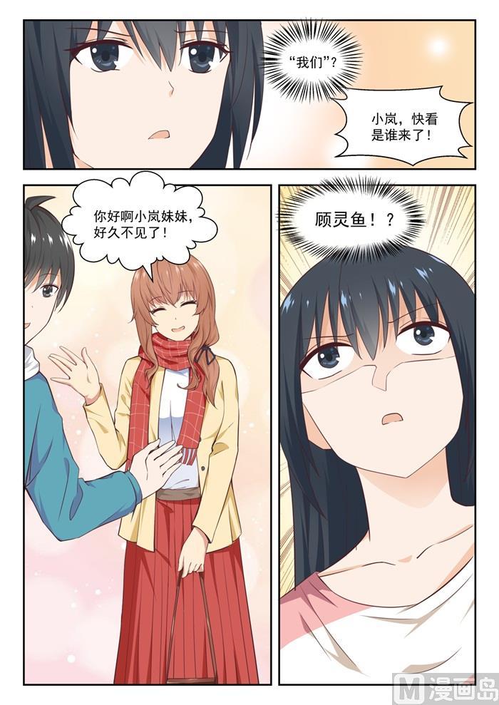 女子学院的男生 【237】姐妹关系与兄妹关系 第3页