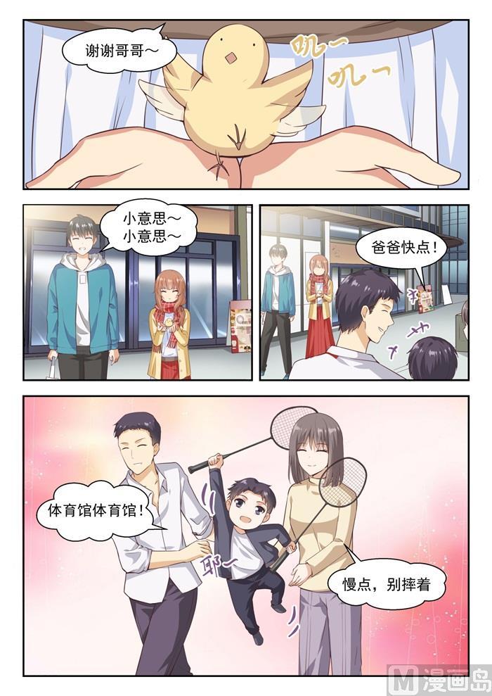 女子学院的男生 【237】姐妹关系与兄妹关系 第9页