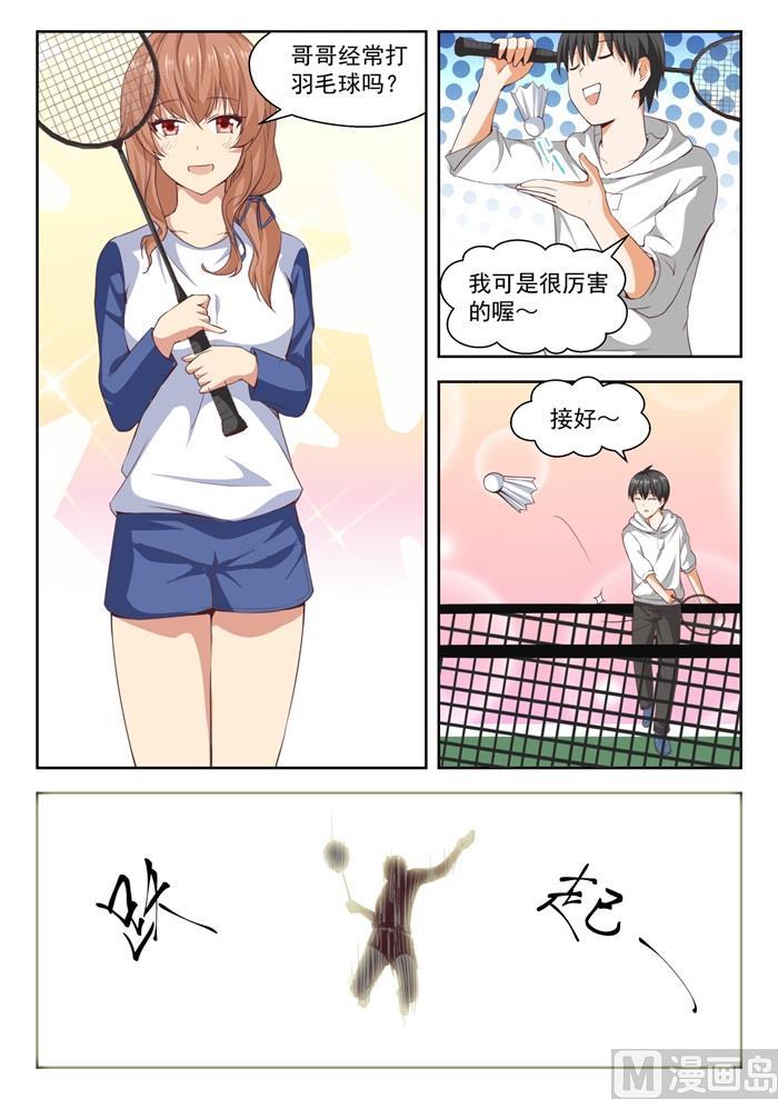 女子学院的男生 【237】姐妹关系与兄妹关系 第12页
