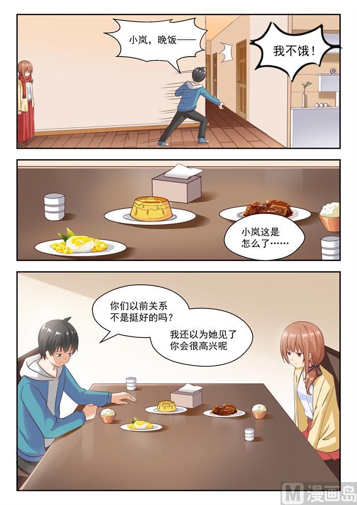 女子学院的男生 【237】姐妹关系与兄妹关系 第6页