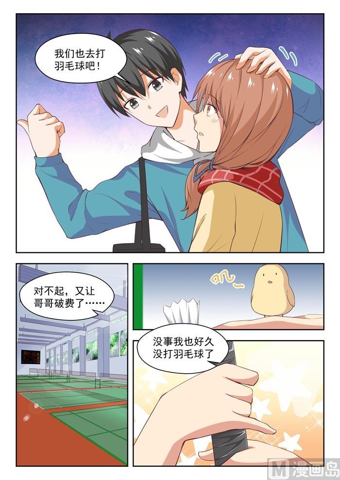 女子学院的男生 【237】姐妹关系与兄妹关系 第11页