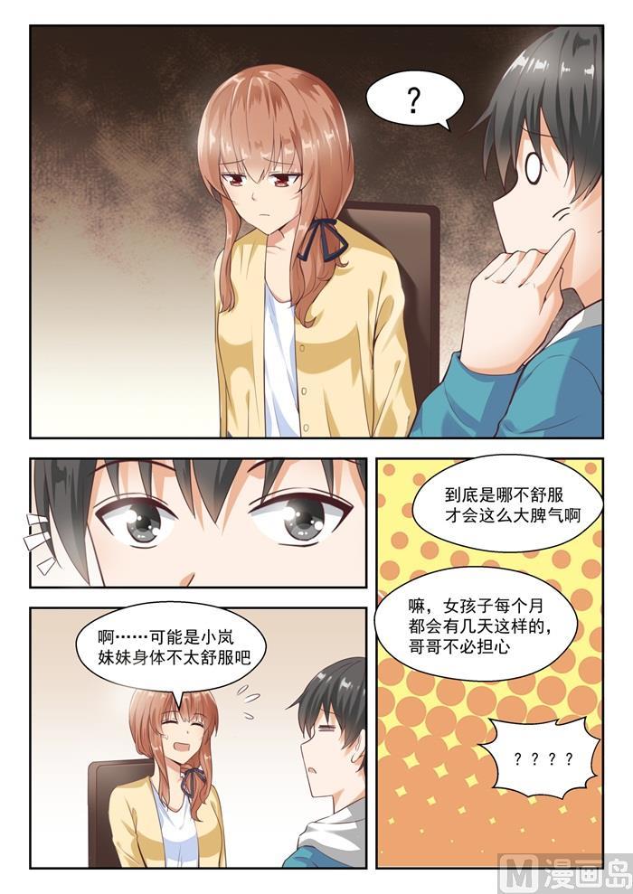 女子学院的男生 【237】姐妹关系与兄妹关系 第7页