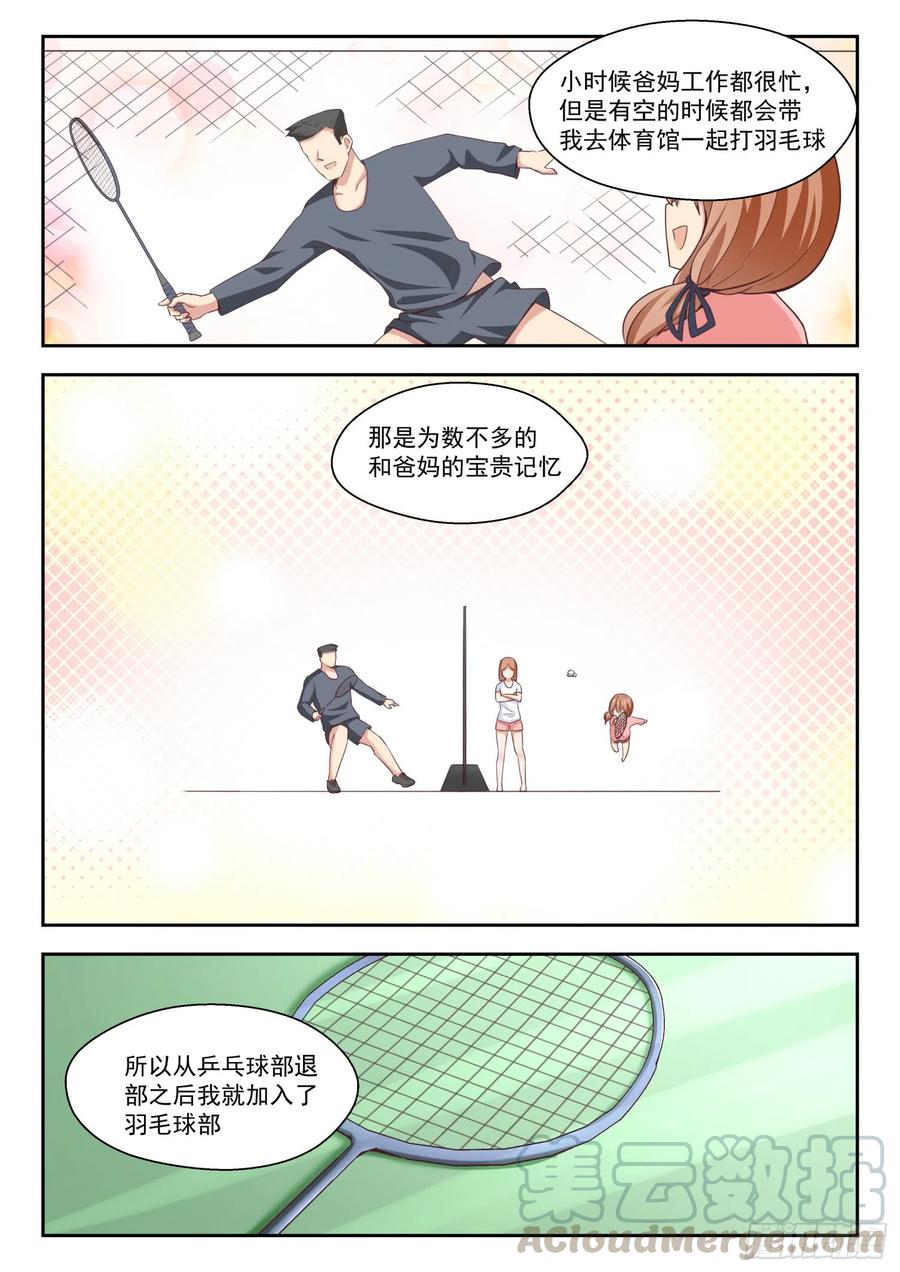 女子学院的男生 【238】羽毛球女王 第3页