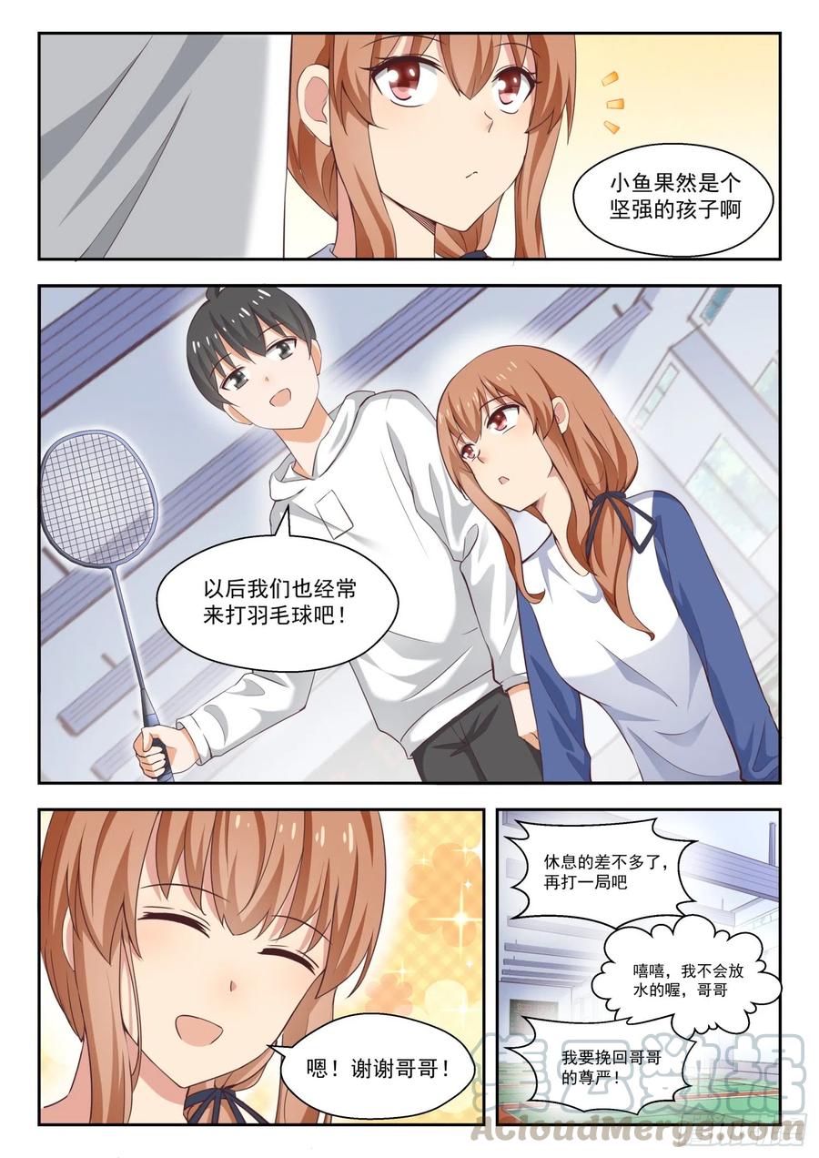 女子学院的男生 【238】羽毛球女王 第4页
