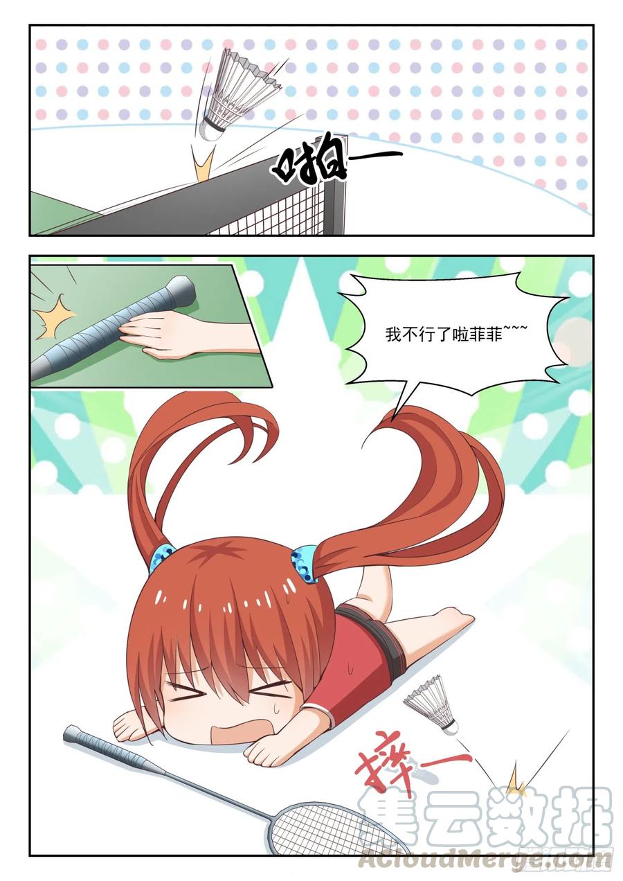 女子学院的男生 【238】羽毛球女王 第5页
