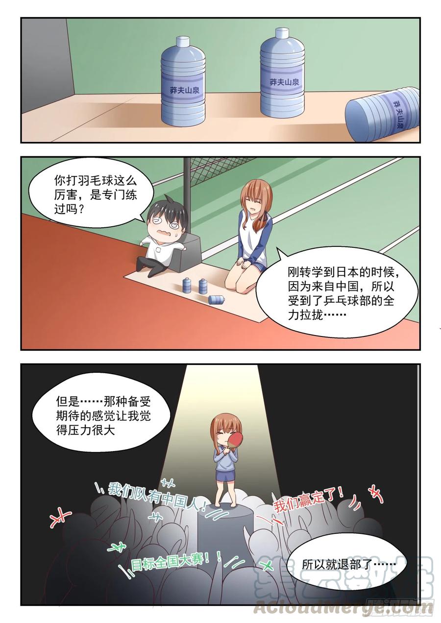 女子学院的男生 【238】羽毛球女王 第2页