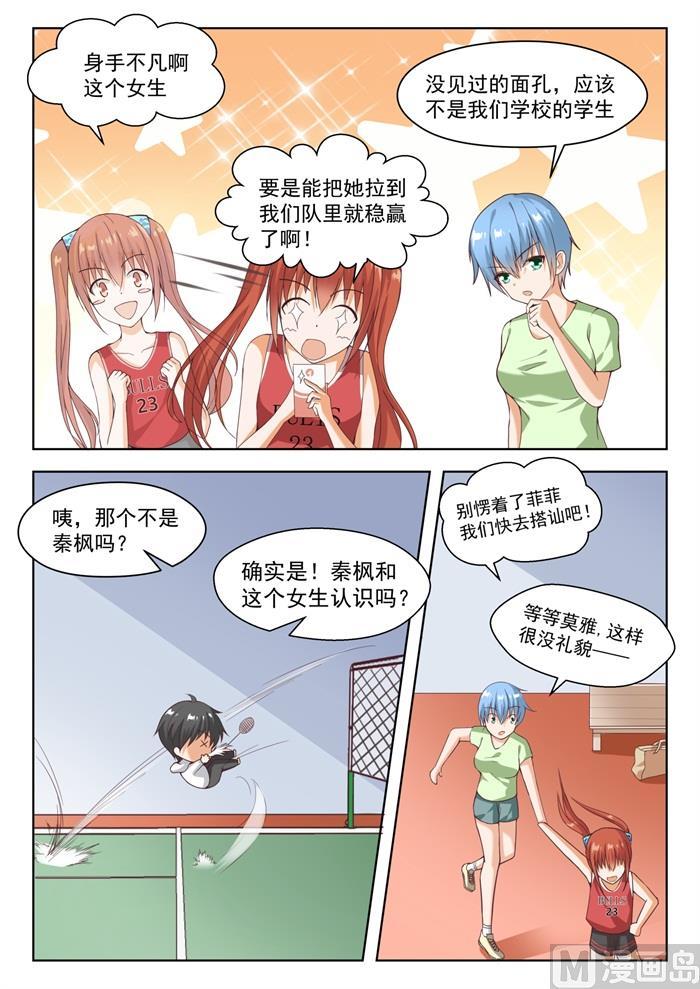 女子学院的男生 【239】暴露危机 第2页