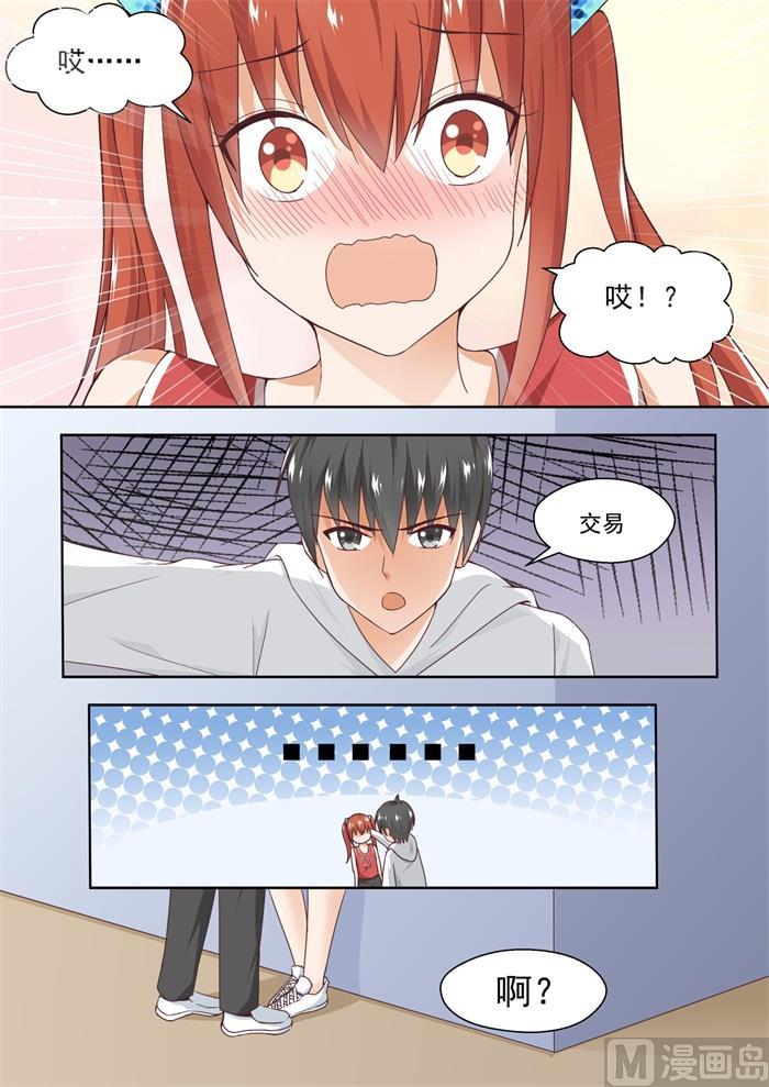 女子学院的男生 【239】暴露危机 第9页
