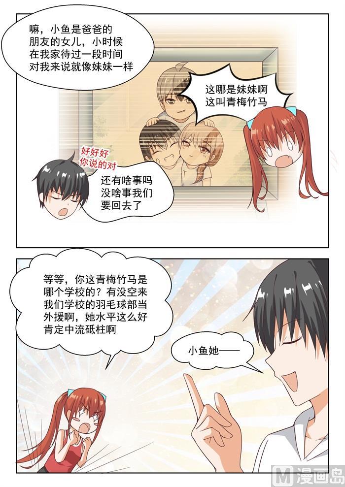 女子学院的男生 【239】暴露危机 第5页