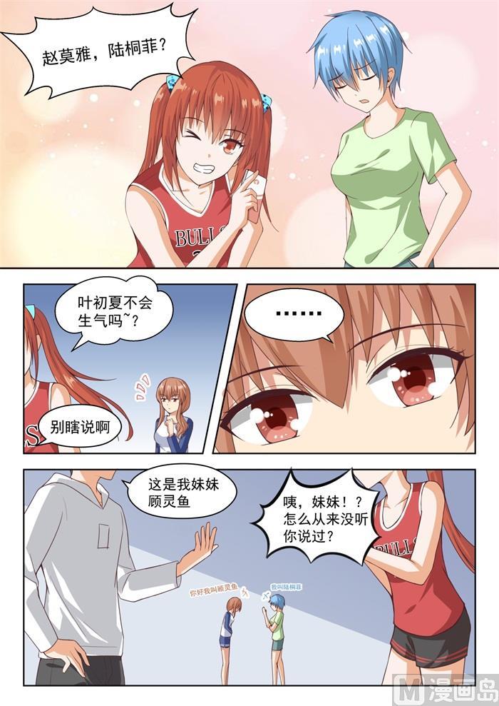女子学院的男生 【239】暴露危机 第4页
