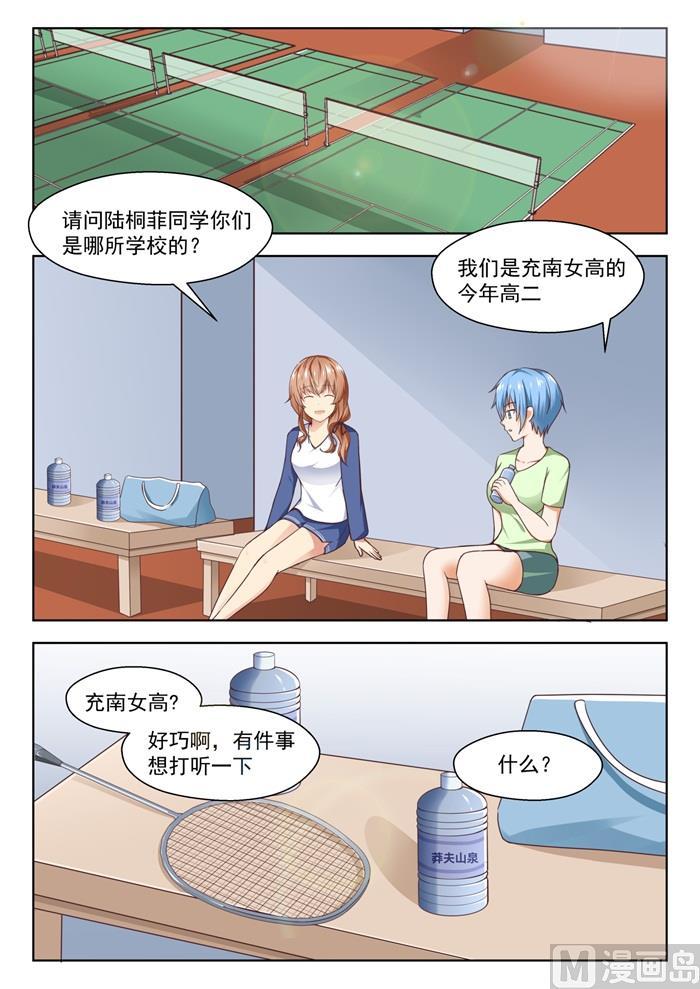 女子学院的男生 【239】暴露危机 第10页