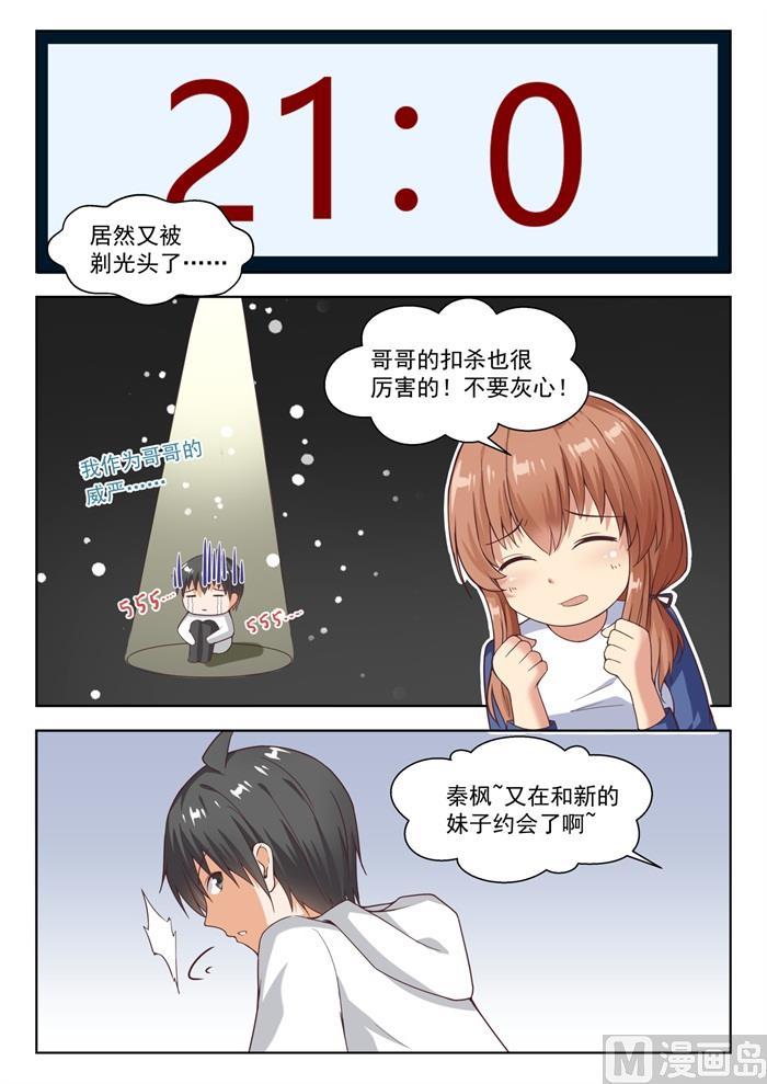 女子学院的男生 【239】暴露危机 第3页
