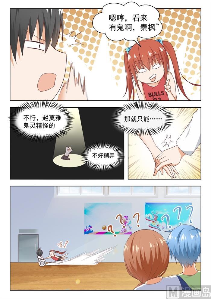 女子学院的男生 【239】暴露危机 第7页