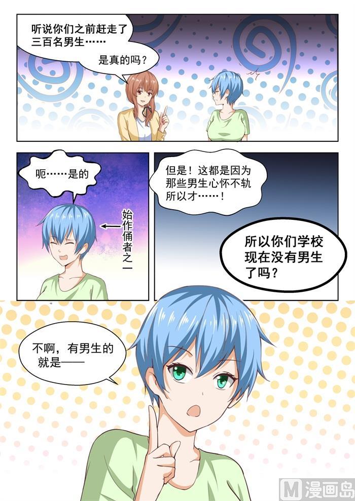 女子学院的男生 【239】暴露危机 第11页