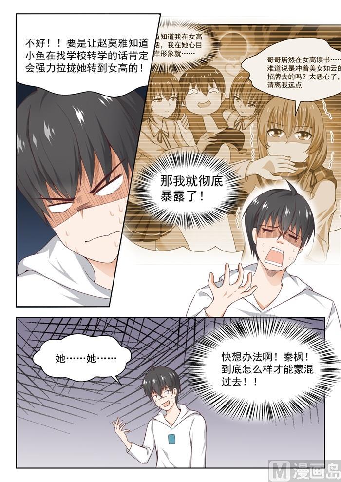 女子学院的男生 【239】暴露危机 第6页