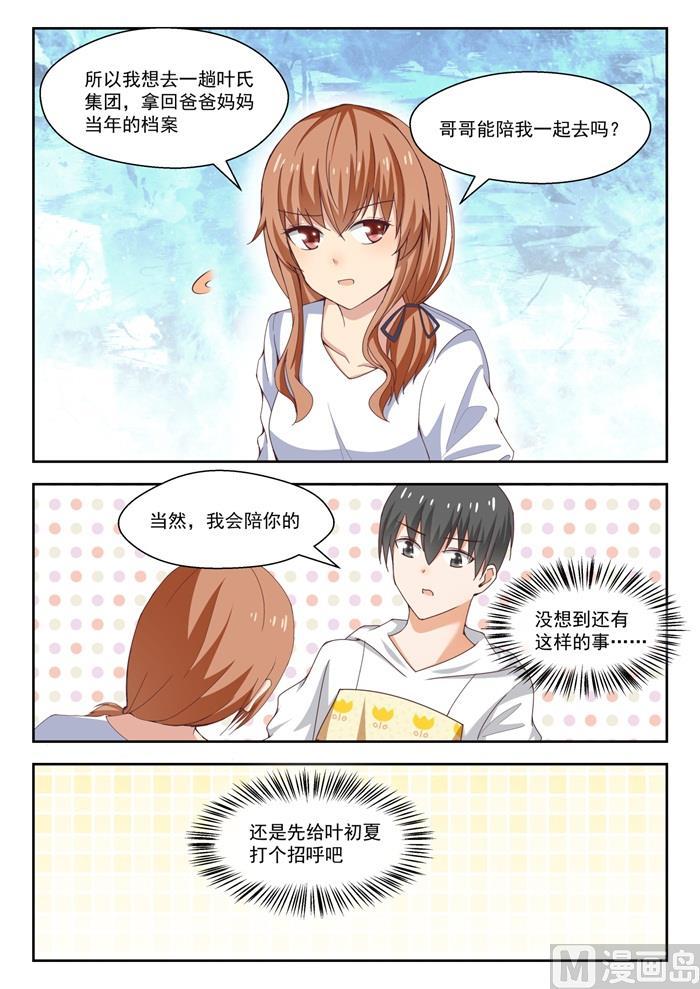 女子学院的男生 【240】勉强过关 第9页