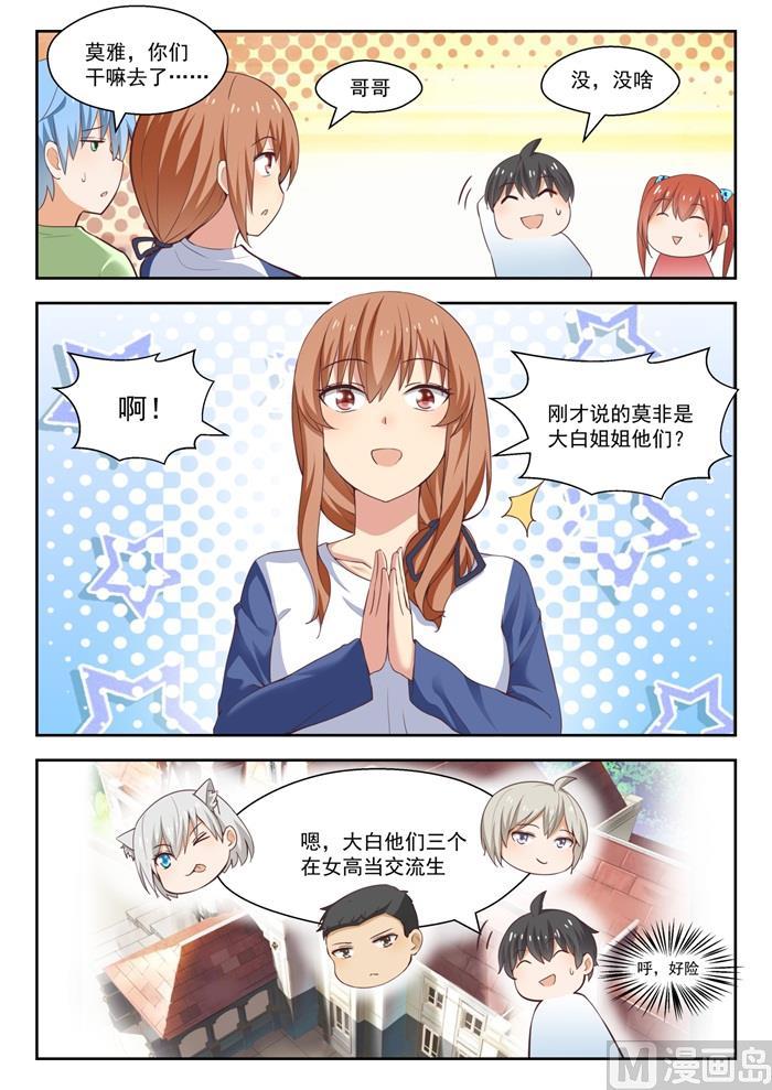 女子学院的男生 【240】勉强过关 第2页
