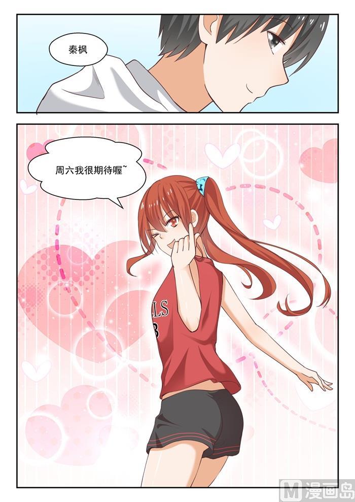 女子学院的男生 【240】勉强过关 第4页
