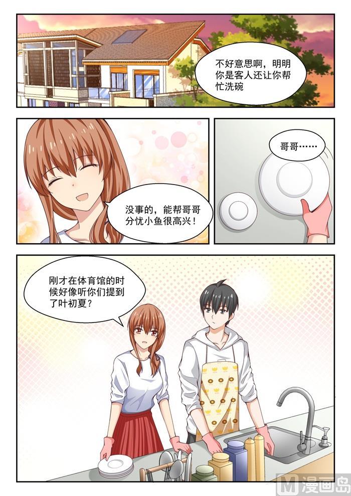 女子学院的男生 【240】勉强过关 第6页