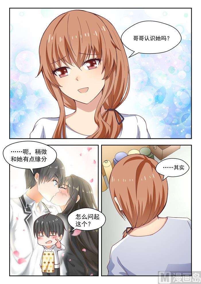 女子学院的男生 【240】勉强过关 第7页