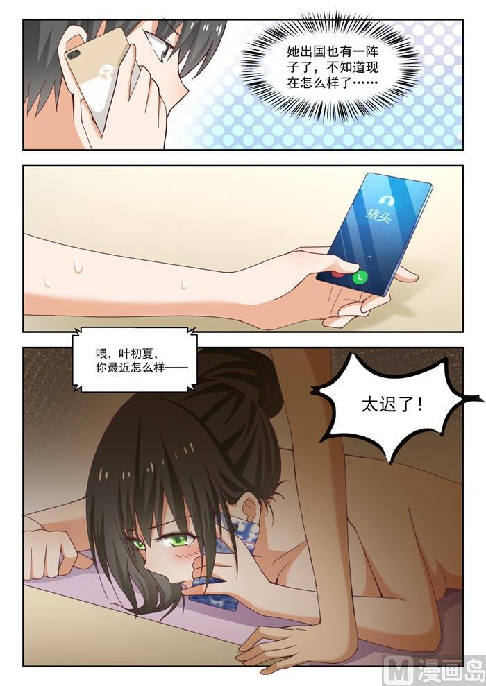 女子学院的男生 【240】勉强过关 第10页