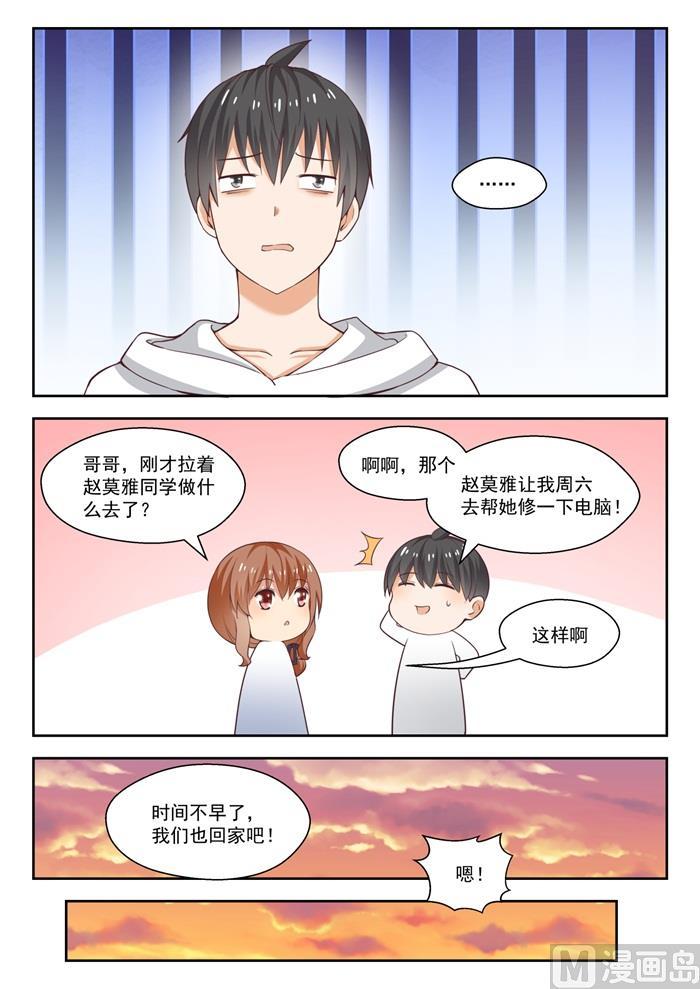 女子学院的男生 【240】勉强过关 第5页