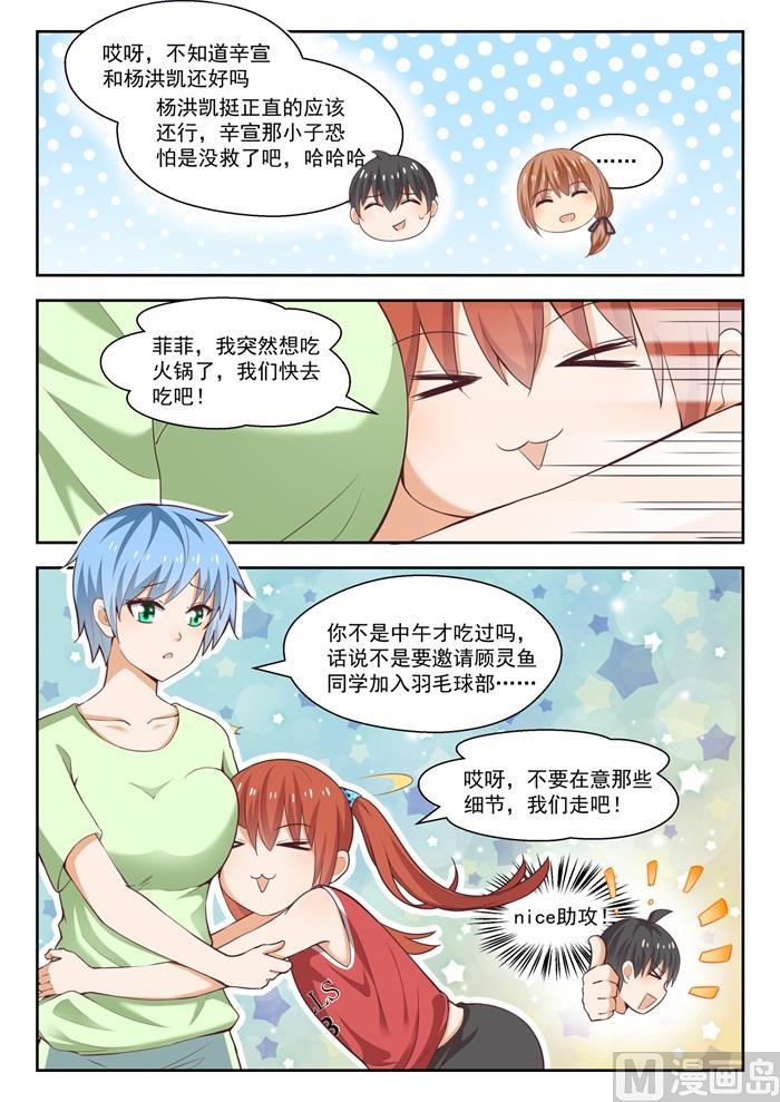 女子学院的男生 【240】勉强过关 第3页