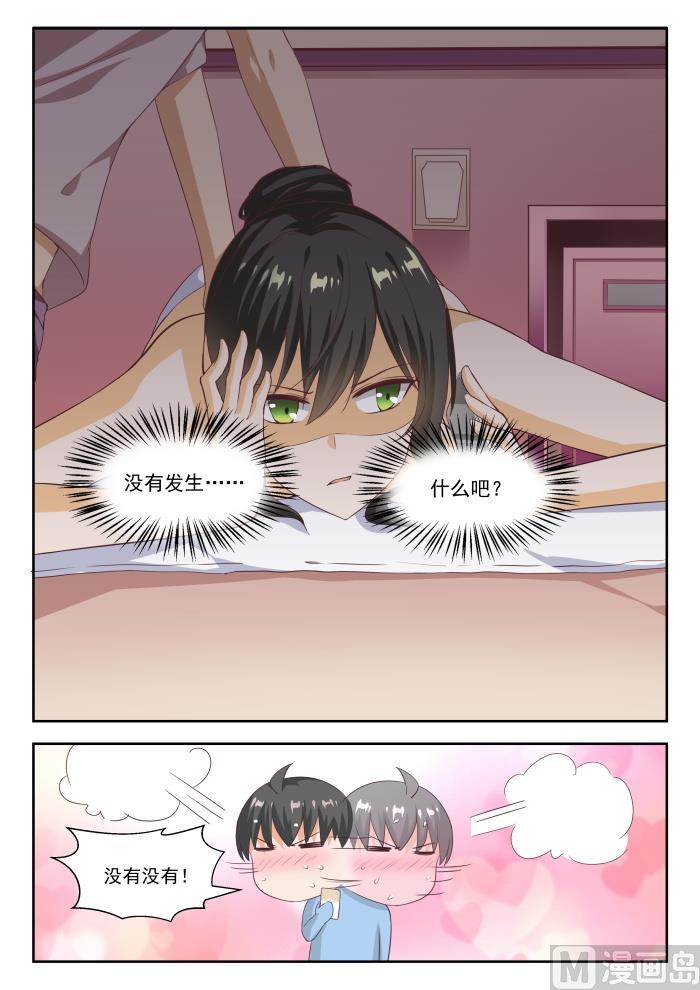 女子学院的男生 【241】叶氏电话粥 第3页