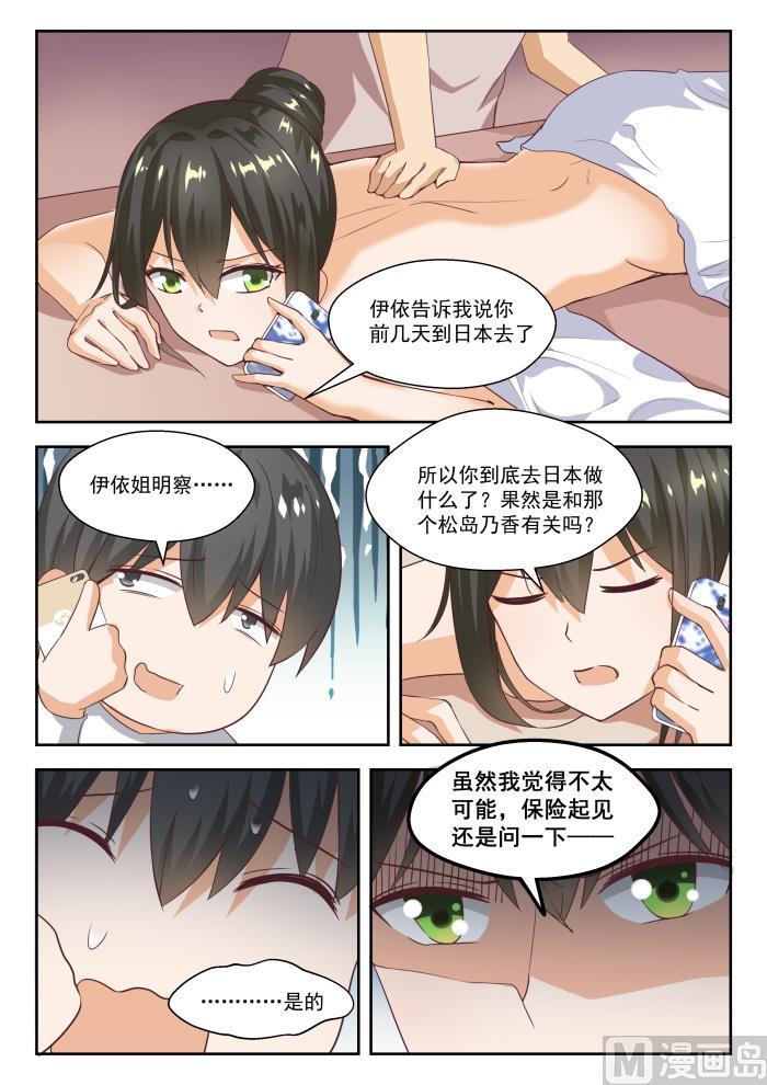 女子学院的男生 【241】叶氏电话粥 第2页