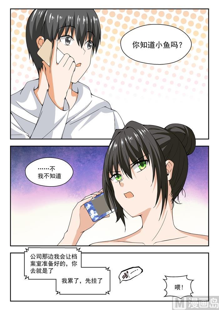 女子学院的男生 【241】叶氏电话粥 第7页