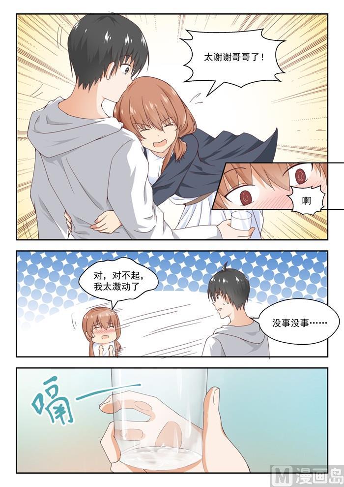 女子学院的男生 【241】叶氏电话粥 第10页