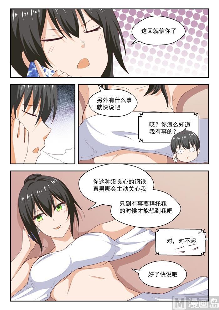 女子学院的男生 【241】叶氏电话粥 第5页