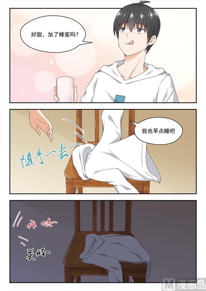 女子学院的男生 【241】叶氏电话粥 第11页