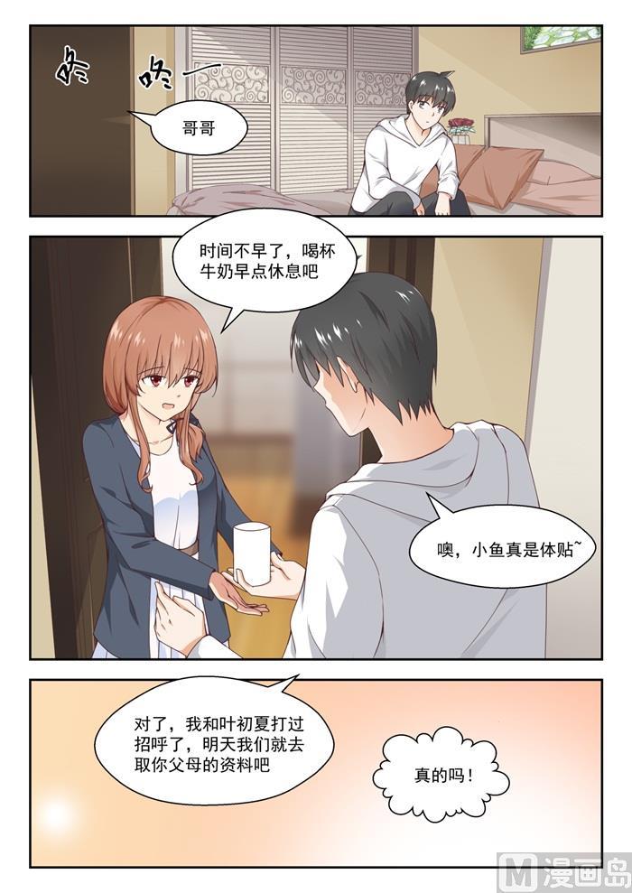 女子学院的男生 【241】叶氏电话粥 第9页