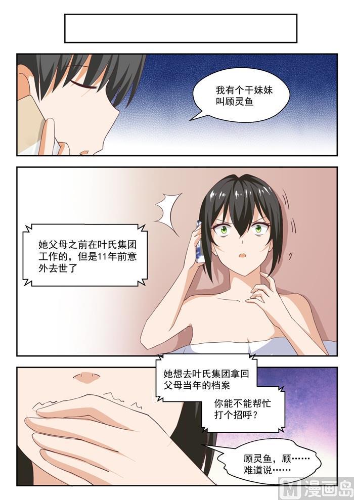 女子学院的男生 【241】叶氏电话粥 第6页