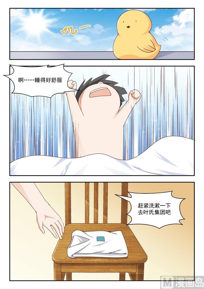 女子学院的男生 【241】叶氏电话粥 第12页