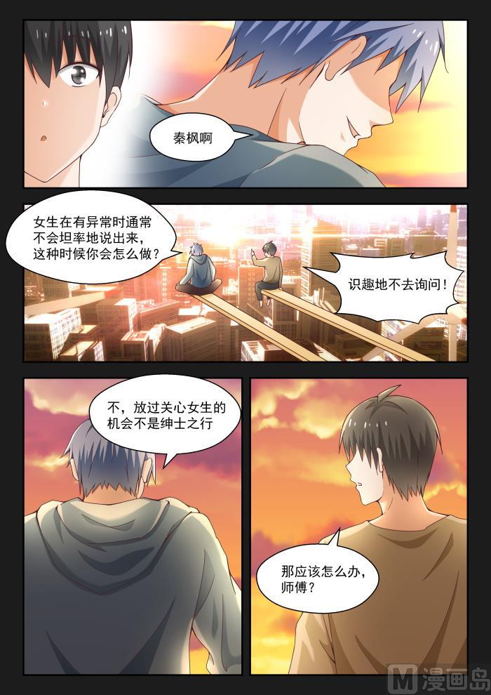 女子学院的男生 【242】师傅的教诲 第9页