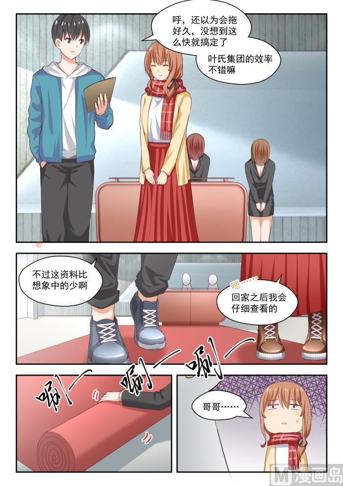 女子学院的男生 【242】师傅的教诲 第2页