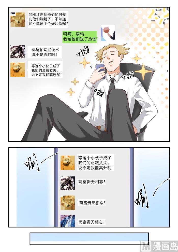女子学院的男生 【242】师傅的教诲 第5页