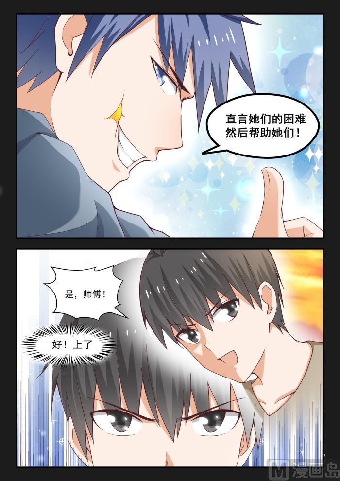 女子学院的男生 【242】师傅的教诲 第10页