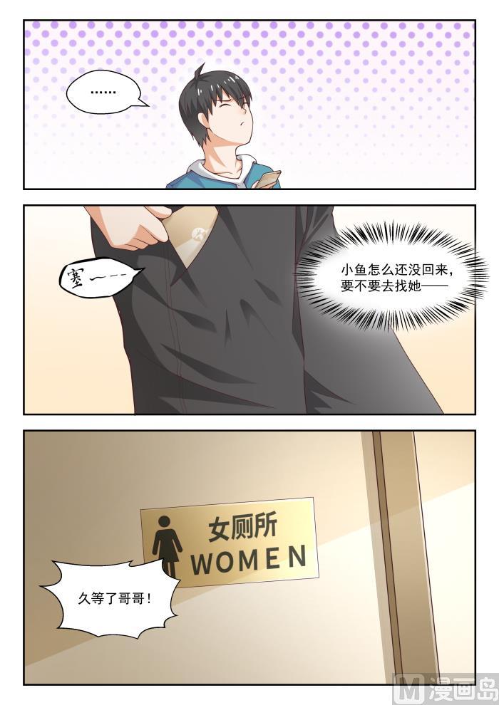 女子学院的男生 【242】师傅的教诲 第7页