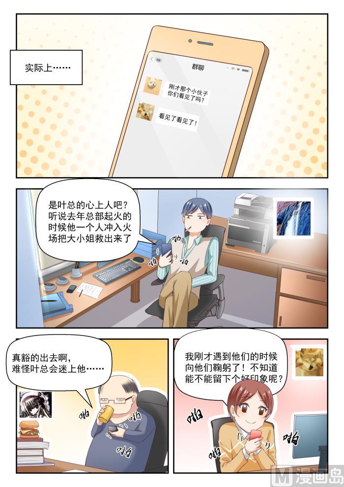 女子学院的男生 【242】师傅的教诲 第4页