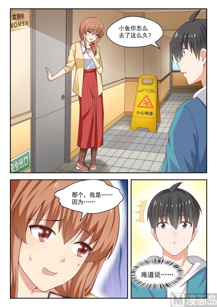 女子学院的男生 【242】师傅的教诲 第8页