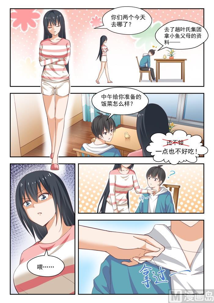 女子学院的男生 【243】那一天的选择 第5页