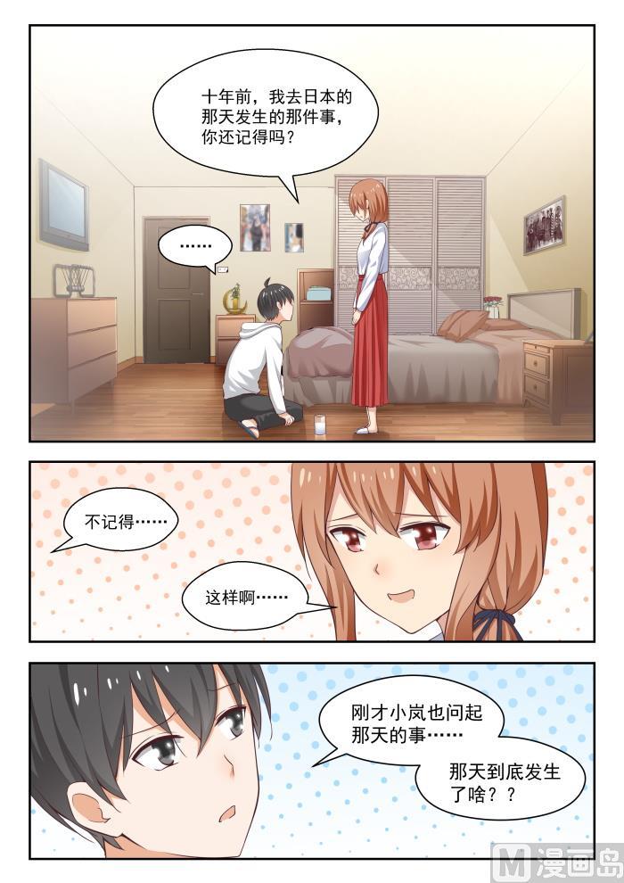女子学院的男生 【243】那一天的选择 第11页