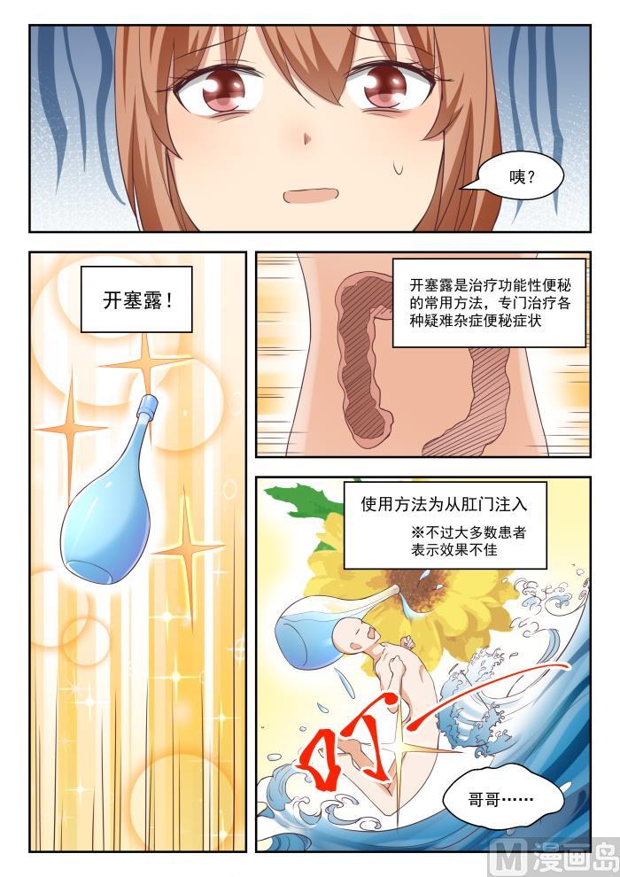女子学院的男生 【243】那一天的选择 第2页